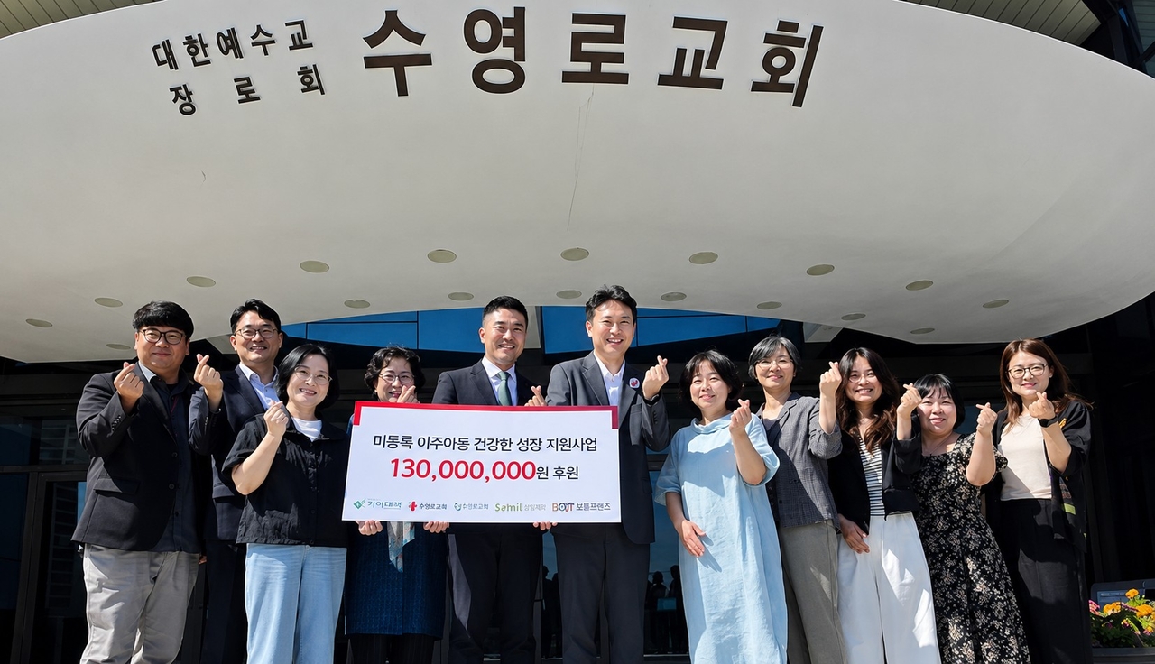 수영로교회가 24일 수영로교회에서 일신기독병원, (사)이주민과 함께, (사)함께하는세상 등 관계자들이 참석한 가운데 미등록 이주아동을 위한 1억3000만원의 후원금 전달식을 가지고 있다. [세이브더칠드런 제공]