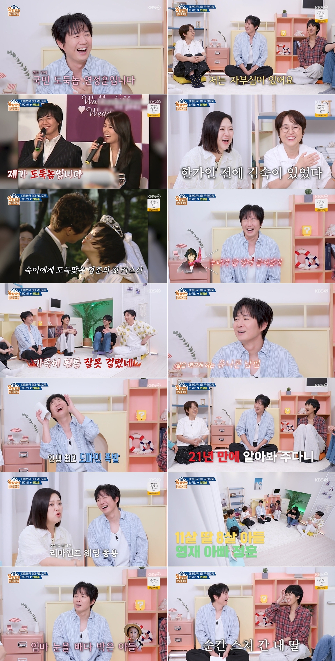 연정훈/사진 제공｜KBS ‘옥탑방의 문제아들’