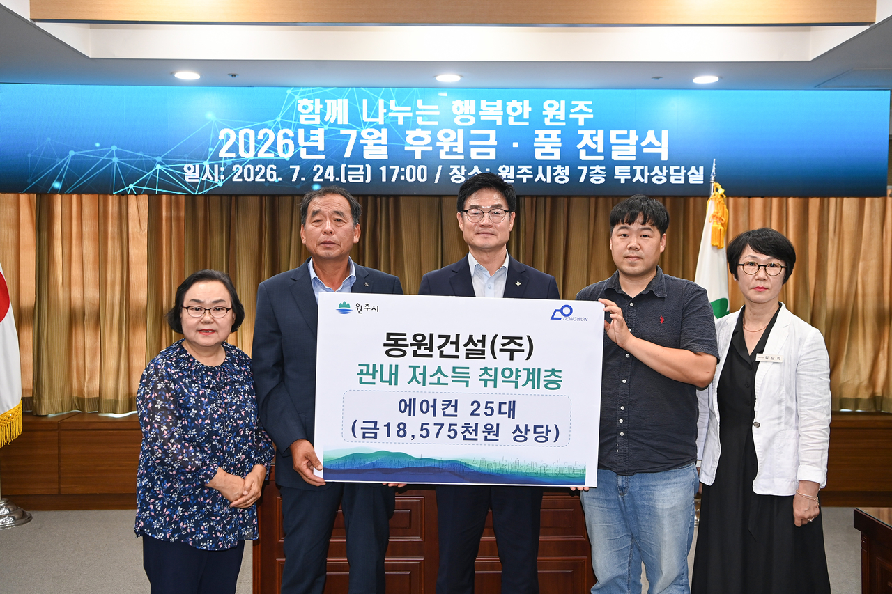동원건설 정병열 대표(왼쪽 두번째)가 원주시내 혹서기 취약층 지원을 위해 에어컨 25대 전달식을 하고 있다.