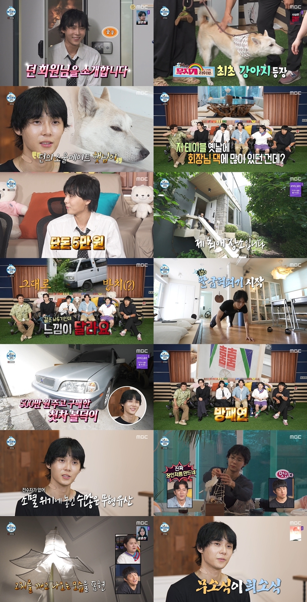 던/사진=MBC ‘나 혼자 산다’