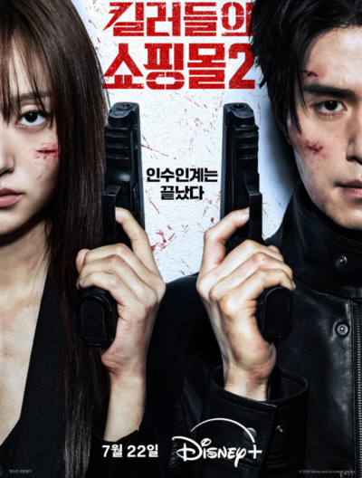 "Killers' Shopping Mall Season 2" [Photo: Disney+]
