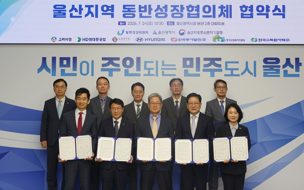 울산광역시, 울산지방중소벤처기업청, 현대자동차, HD현대중공업, 고려아연, 롯데백화점, 한국동서발전, 한국수력원자력, 한국산림복지진흥원이 24일 울산시청 대회의실에서 ‘울산지역 동반성장협의체’ 협약식을 가지고 있다. [울산시 제공]