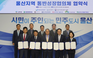 '울산지역 동반성장협의체' 출범 - 뉴스 썸네일 이미지