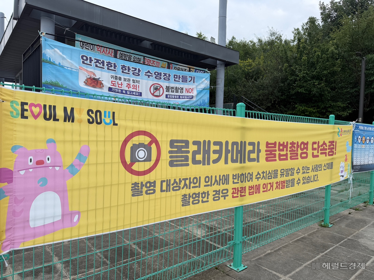 23일 오후 서울 영등포구 여의도 한강 수영장 입구에 설치된 몰래카메라 불법 촬영 단속 관련 현수막. 전새날 기자