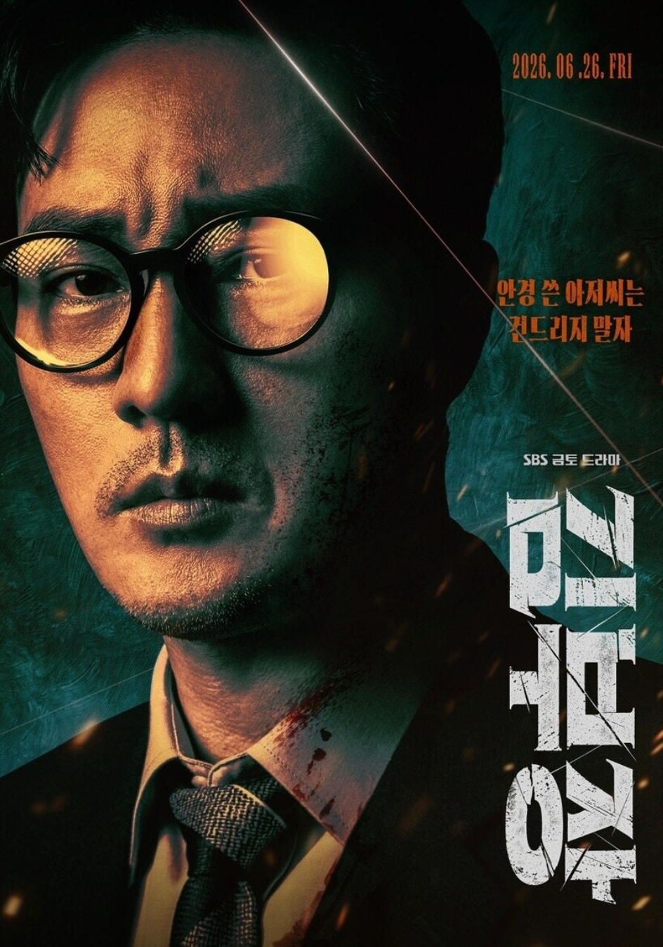 25일 종영된 SBS 드라마 ‘김부장’ 포스터 [SBS 제공]