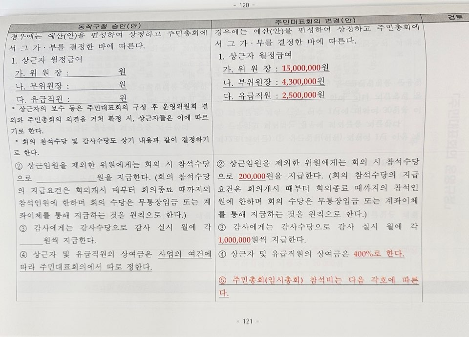 본동 공공재개발 주민총회 자료 내용. [독자 제공]