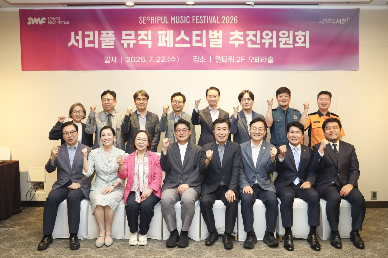 ‘2026 서리풀뮤직페스티벌 추진위원회’