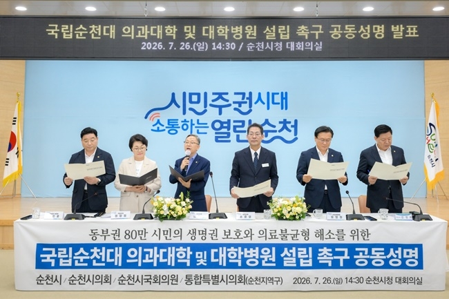 26일 순천시청 대회의실에서 공동성명서를 발표하고 있다. 사진 왼쪽부터 신민호 특별시의원, 권향엽 국회의원, 김문수 국회의원, 손훈모 시장, 유영철 시의회 의장, 김정희 특별시의원. [사진 순천시]