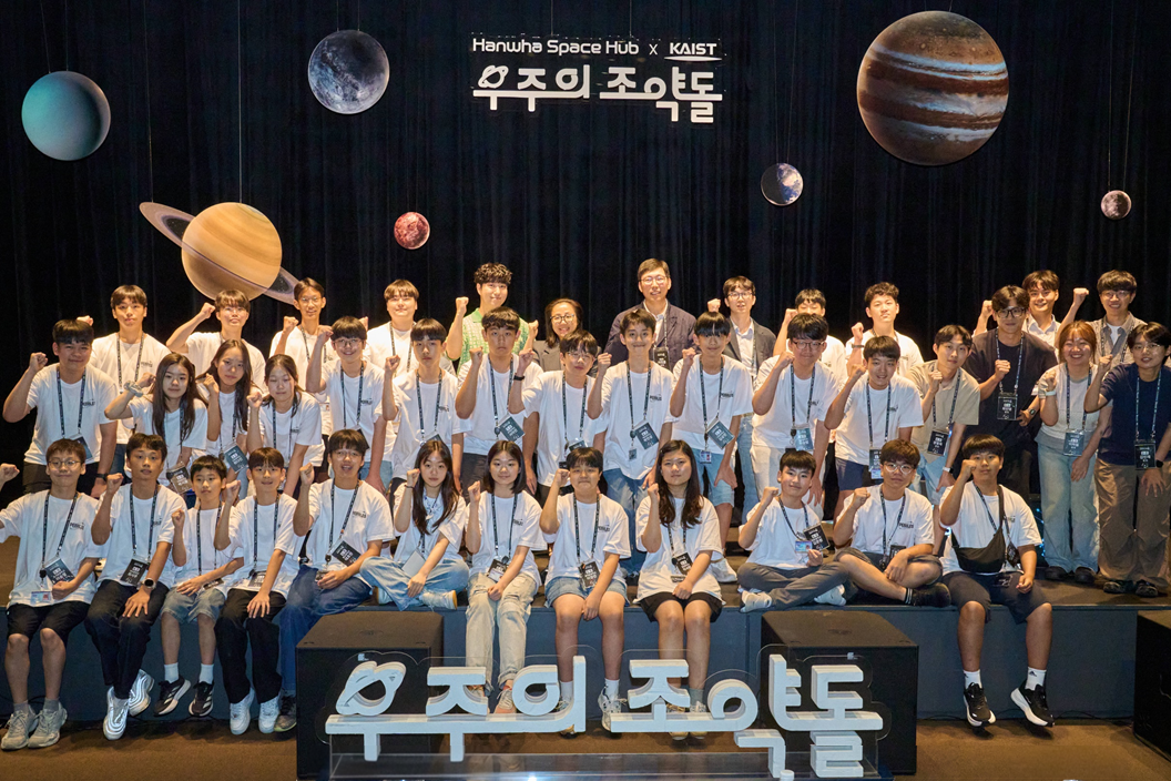 한화그룹 ‘우주의 조약돌’ 5기 학생들이 기념사진을 촬영하고 있다. [한화 제공]