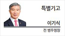 이기식 전 병무청장·전 해군작전사령관