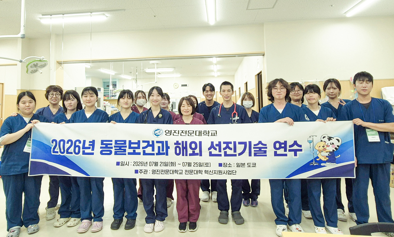 영진전문대 동물보건과 연수단이 일본 치바시 ‘동물 종합 의료센터’ 관계자들과 기념 촬영을 하고 있다.[영진전문대 제공]