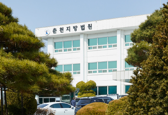 The Chuncheon District Court is pictured. (Supreme Court)