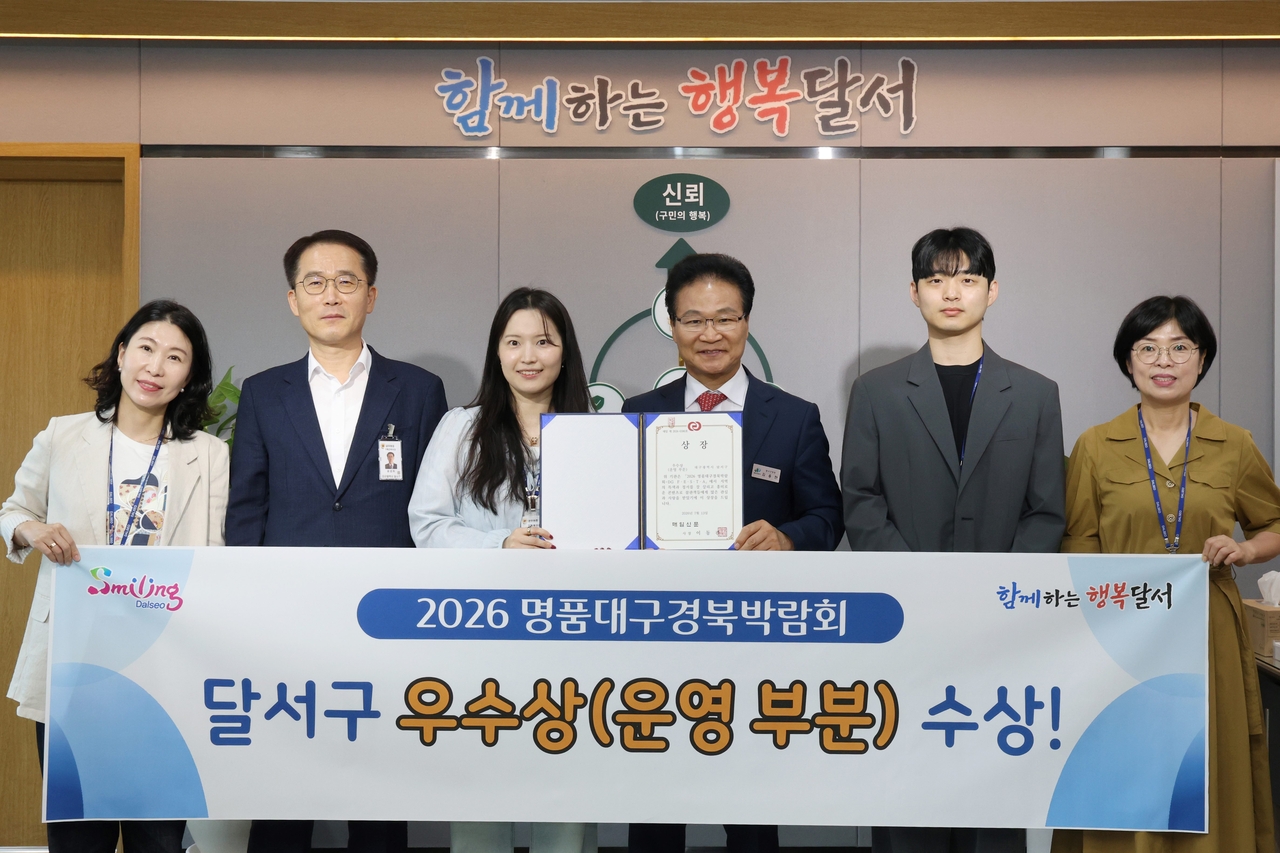대구 달서구는 지난 10일부터 12일까지 대구 엑스코에서 열린 ‘2026 명품대구경북박람회’에서 운영 부문 우수상을 수상했다.[대구 달서구 제공]