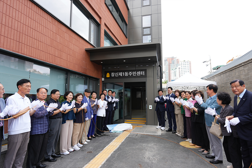 창신1동주민센터 개청식