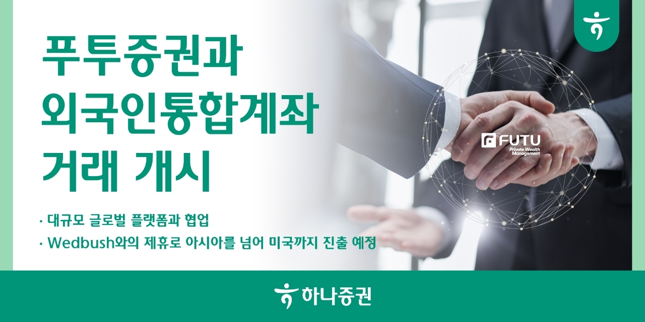 [하나증권 제공]