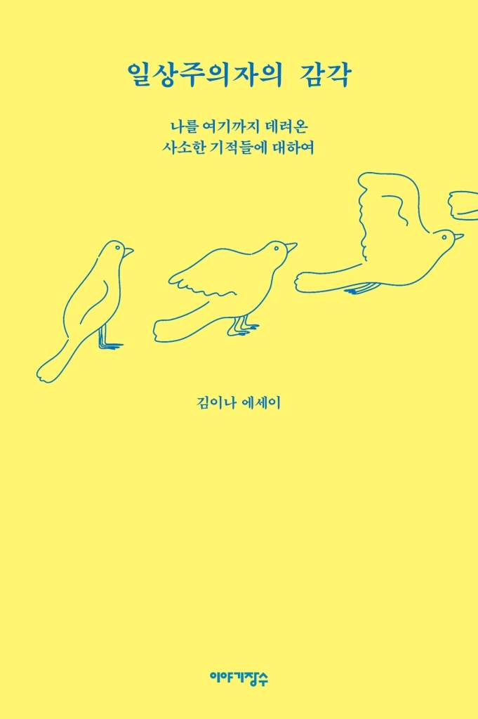 Kim Eana's "The Sensibility of an Everyday Person" (a literal translation of the Korean title) (Storyseller)