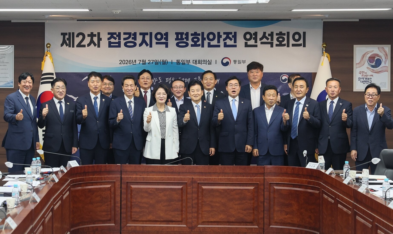 제2차 접경지역 평화안전 연석회의