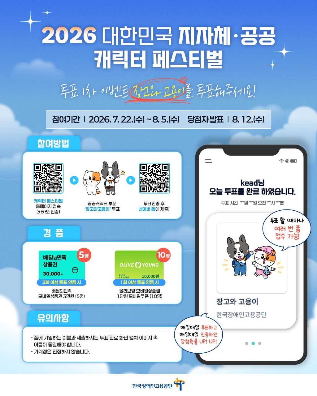 [Korea Employment Agency for the Disabled]