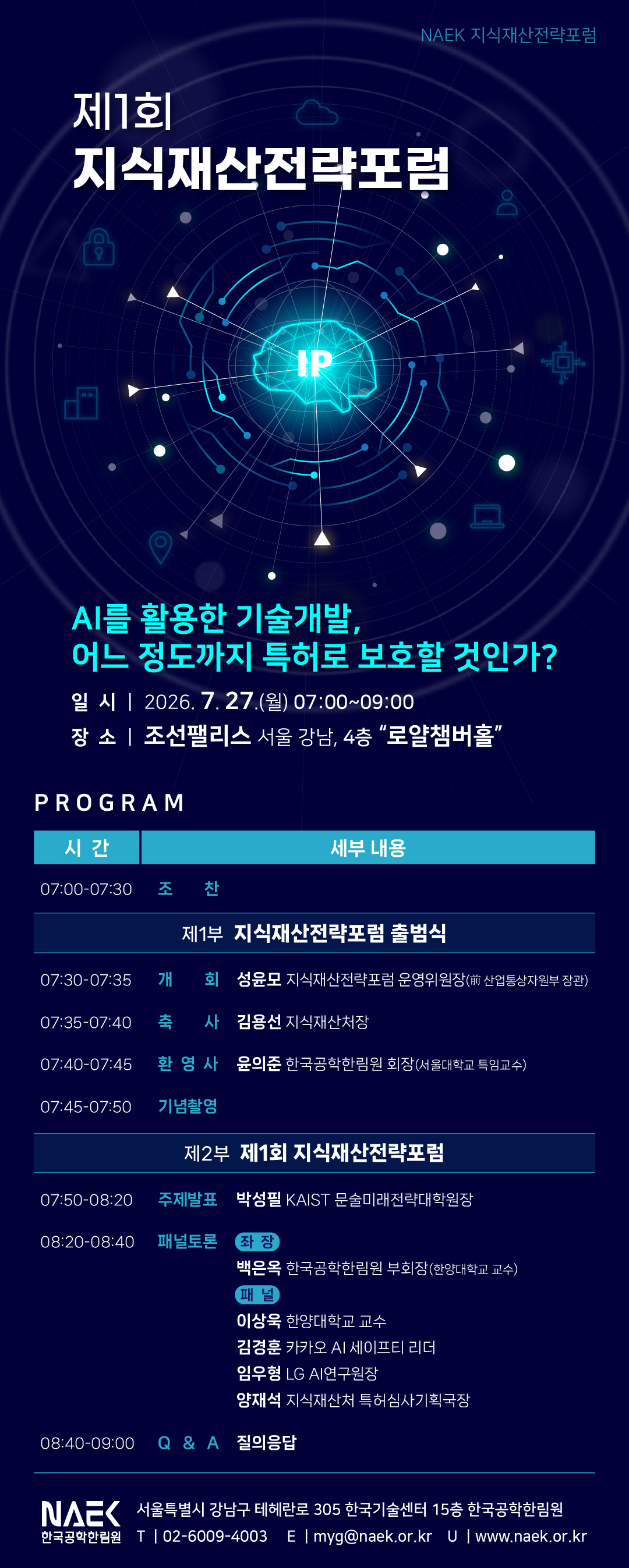 제1회 지식재산전략포럼 포스터.