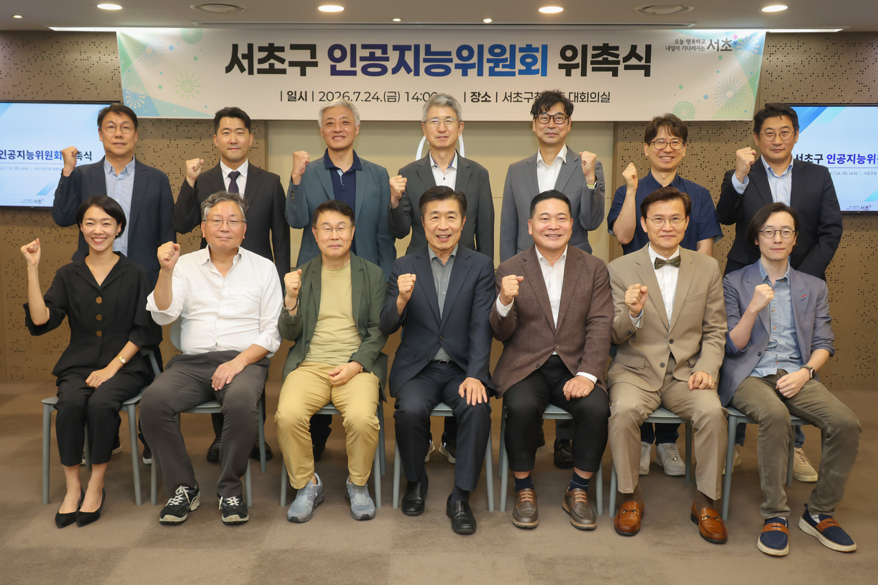 서초구 인공지능위원회 위촉식