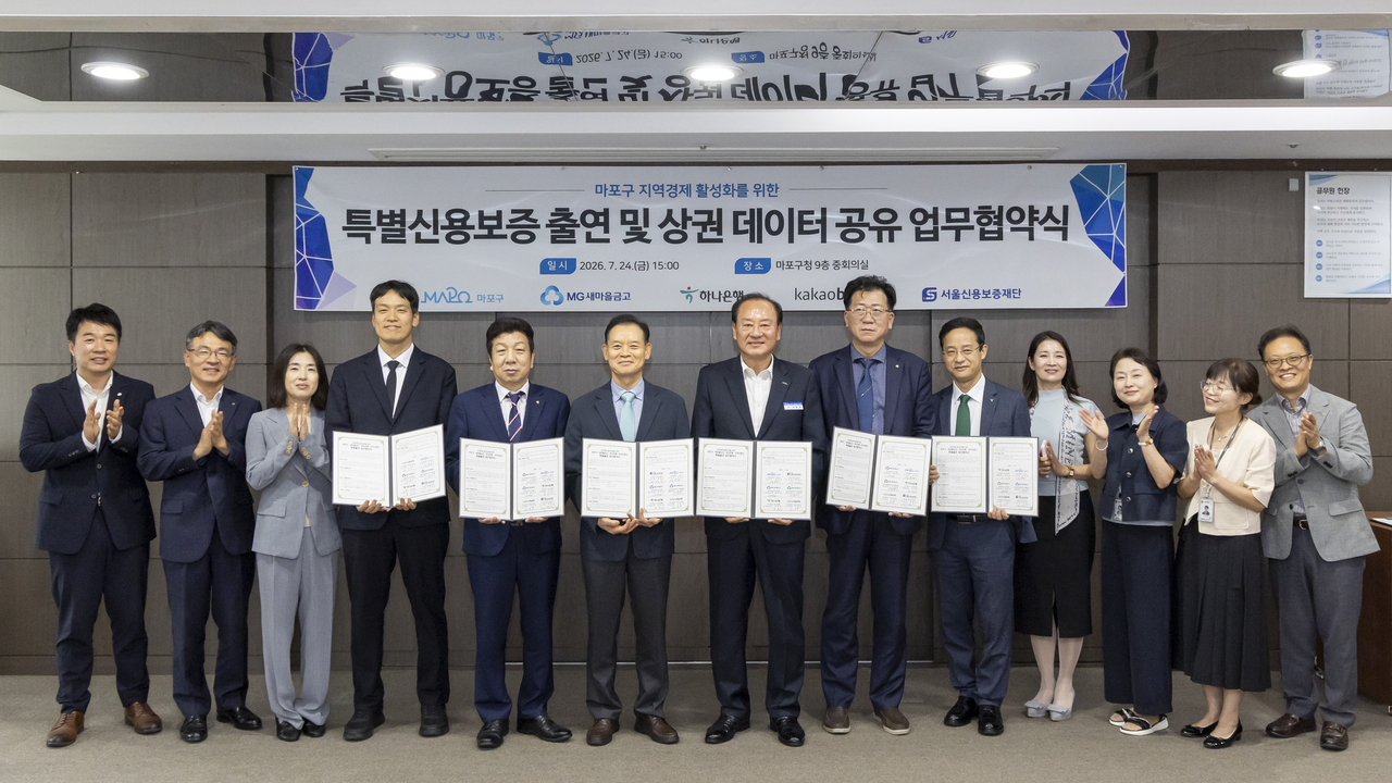 마포구와 서울신용보증재단 등 데이터 공유 업무 협약식