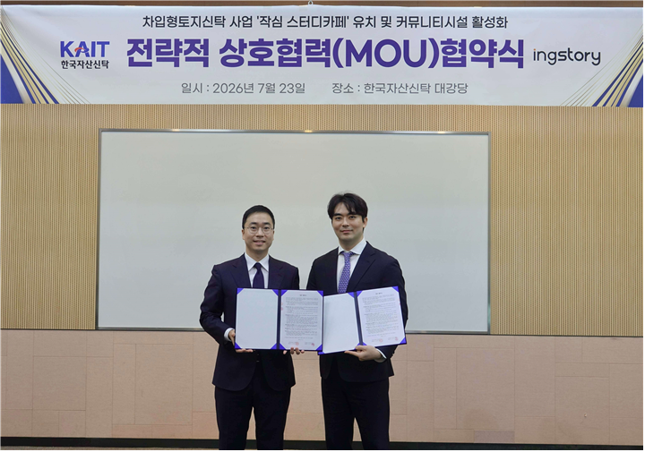 강남구(왼쪽) ㈜아이엔지스토리 강남구 대표와 조현빈 한국자산신탁㈜ 경영지원부문장이 지난 23일 한국자산신탁 본사에서 ‘주거시설 단지 내 프리미엄 커뮤니티 조성을 위한 업무협약’을 체결한 뒤 기념촬영을 하고 있다.[한국자산신탁 제공]