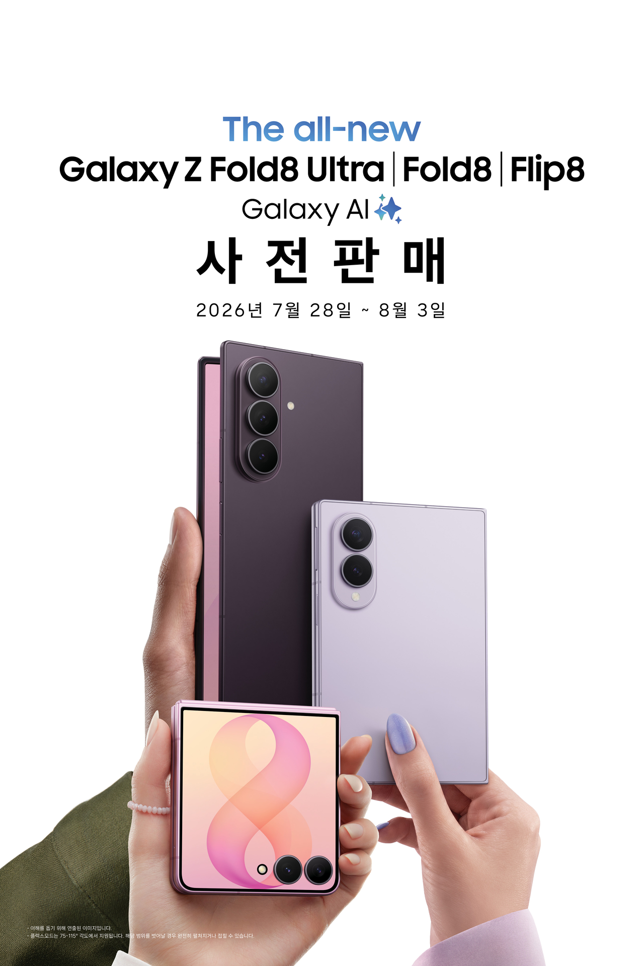 삼성전자 ‘갤럭시 Z폴드8·플립8’ 사전 판매 소개 이미지 [삼성전자 제공]