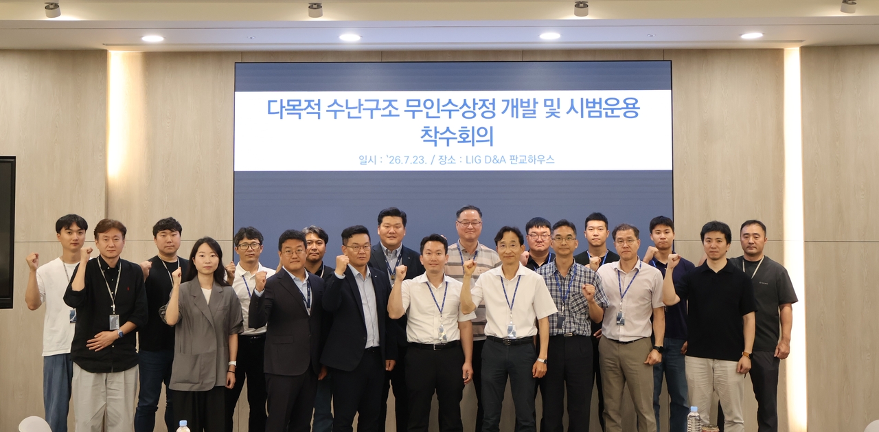 지난 23일 LIG D&A와 소방청, 민군협력진흥원 주요 관계자들이 사업착수회의를 시작하며 기념사진을 촬영하고 있다. [LIG D&A 제공]