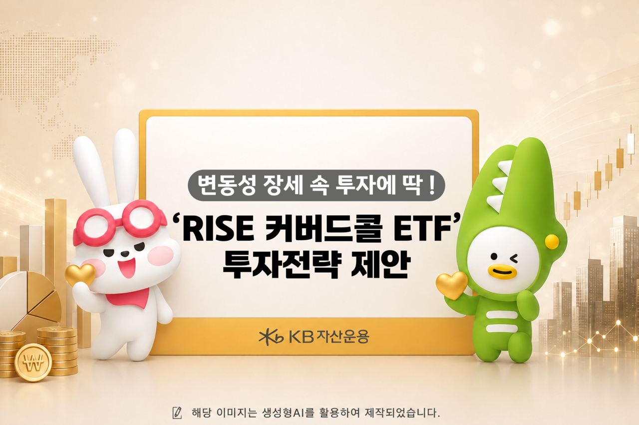 [KB자산운용 제공]