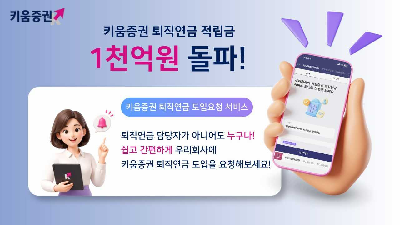 [키움증권 제공]