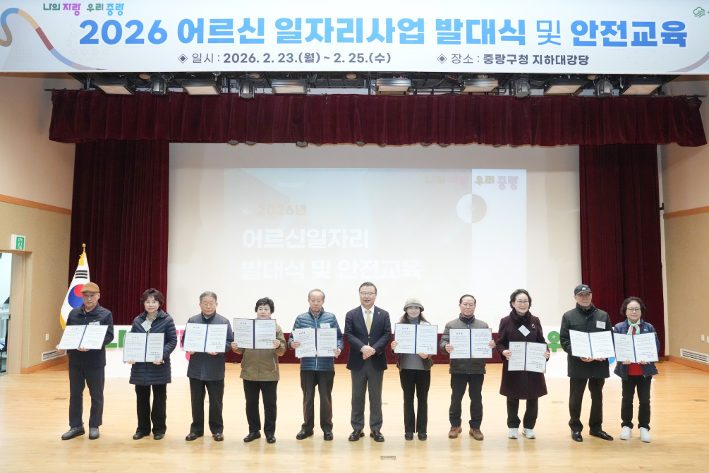 중랑구 일자리 발대식