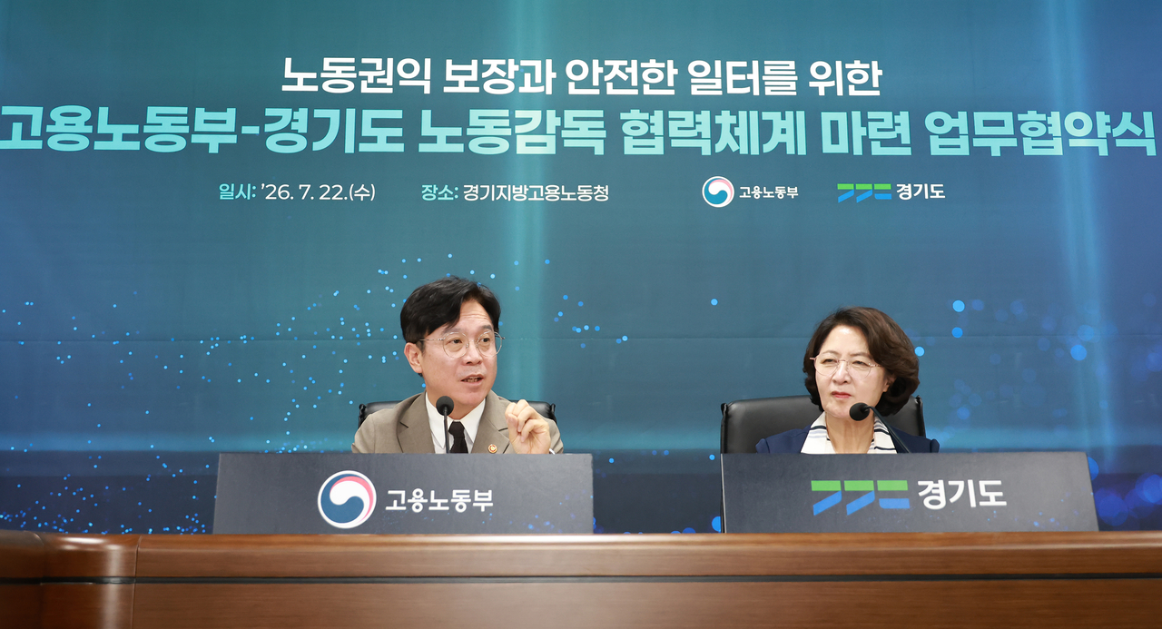김영훈 고용노동부 장관이 2일 경기지방고용노동청에서 열린 중앙-지방 노동감독 협업체계 마련 업무협약식에서 발언하고 있다. 오른쪽은 추미애 경기도지사. [고용노동부 제공]