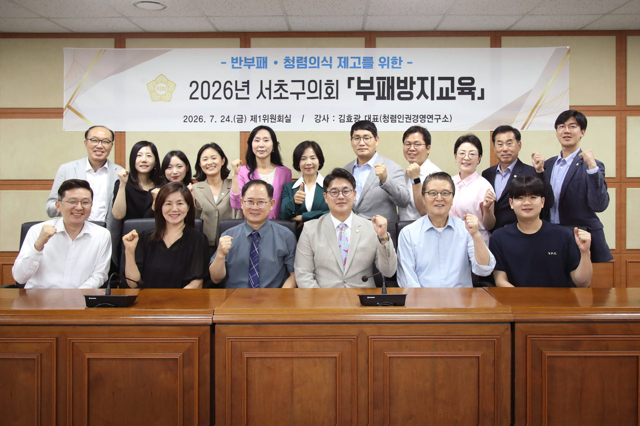 부패방지교육