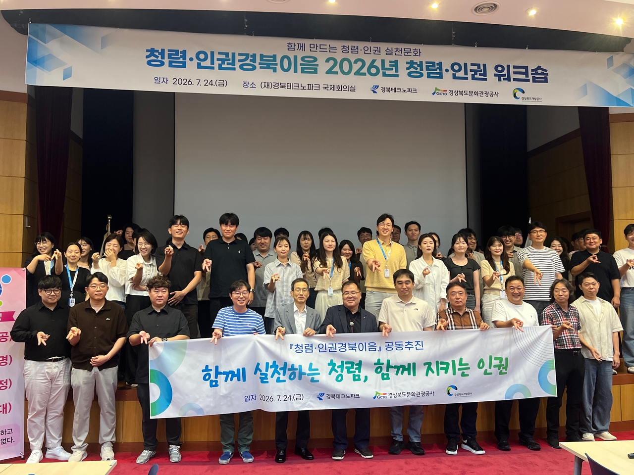 경북테크노파크는 지난 24일 경북문화관광공사, 경북도개발공사 등 3개 기관 공동 청렴문화 확산 위한청렴·인권 워크숍 개최했다.[경북테크노파크 제공]