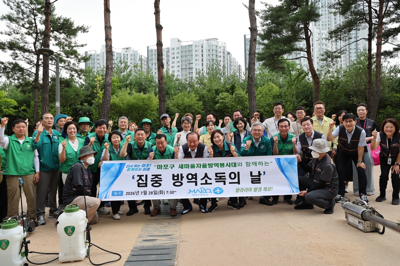 마포구 방역소독의 날 행사
