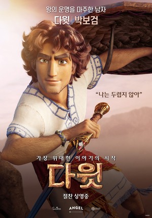 박보검 첫 애니 더빙 보람차겠네..‘다윗’, 20만 돌파(공식)