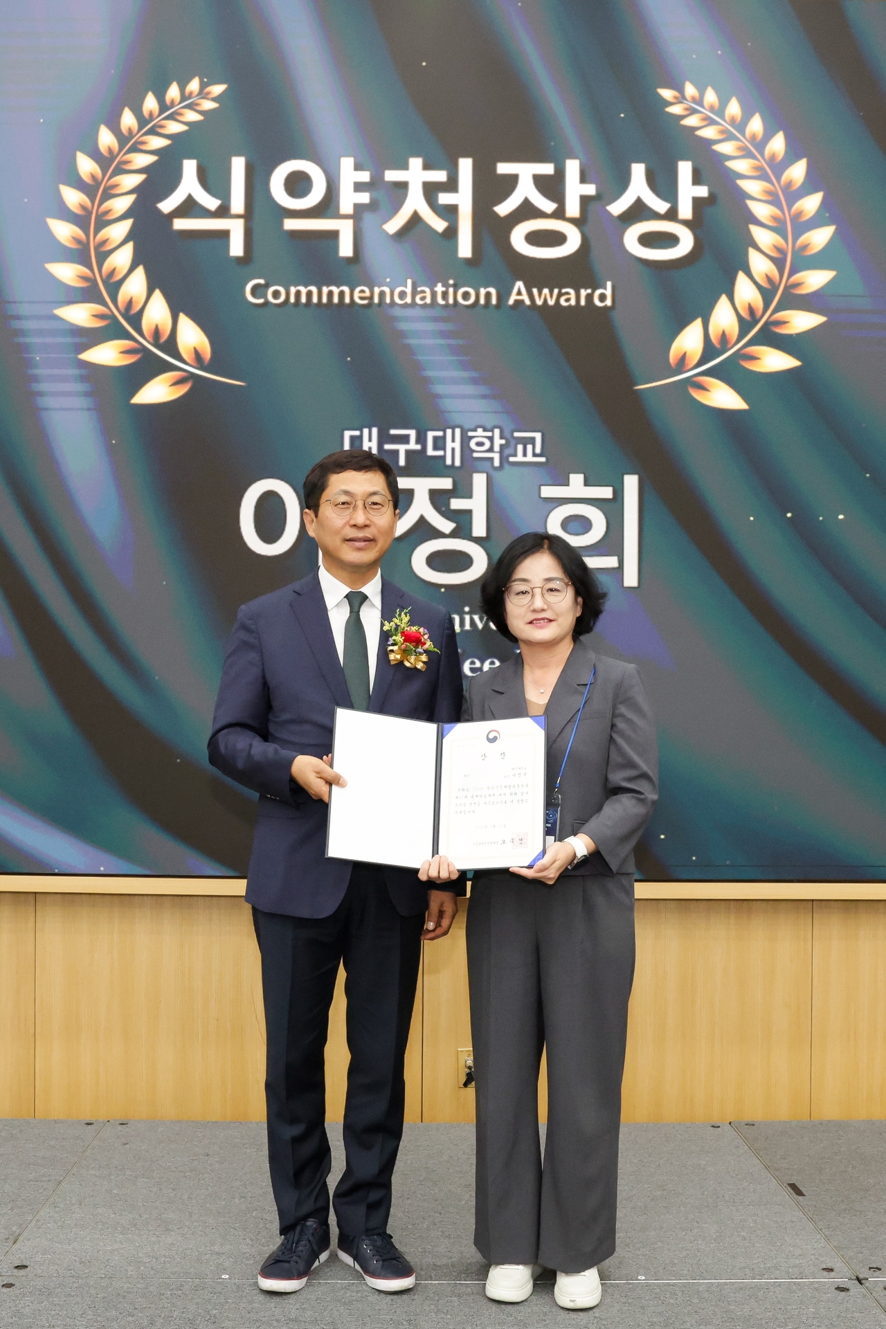 대구대 이정희교수 수상 기념 사진.[대구대 제공]