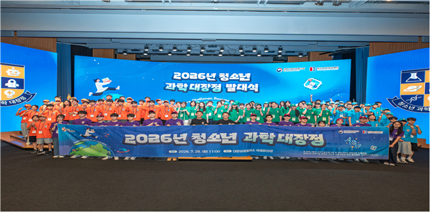 2026년 청소년 과학대장정 발대식에 참석한 학생들이 대장정 출발을 위한 응원구호를 외치고 있다.[한국과학창의재단 제공]
