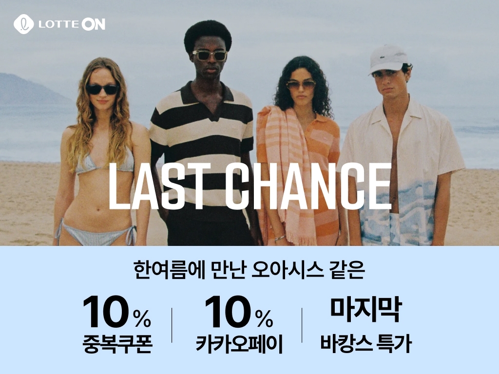 [롯데온 제공]