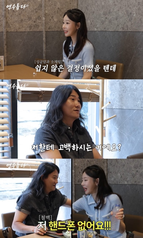 지연수 유튜브 캡처