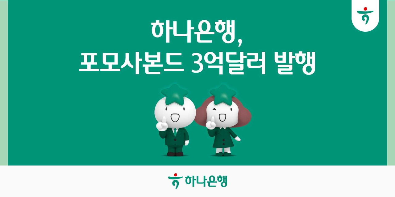 [하나은행]