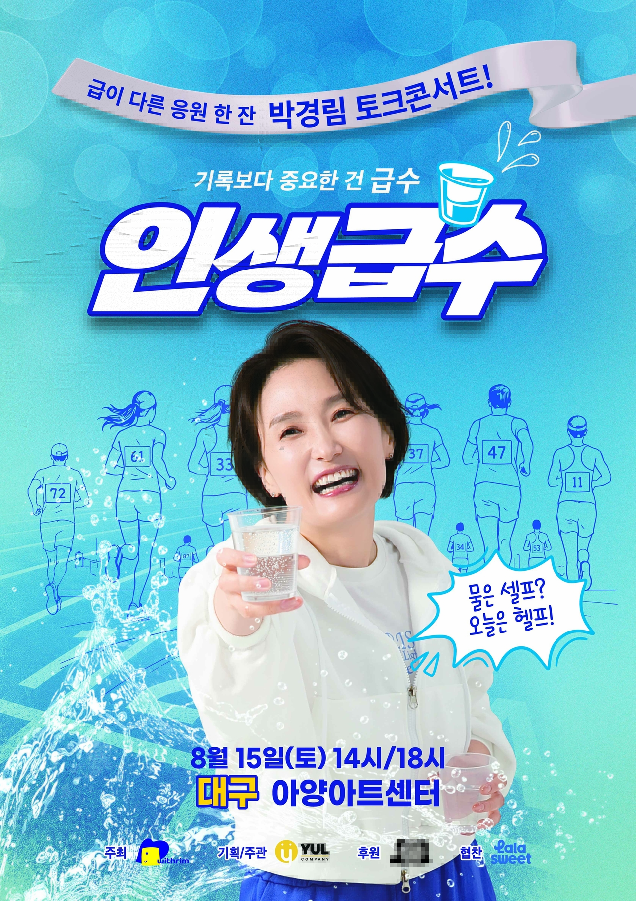 사진=위드림컴퍼니 제공