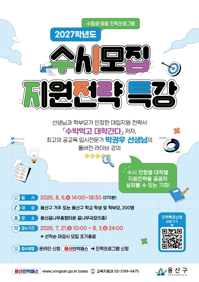 [용산구 제공]