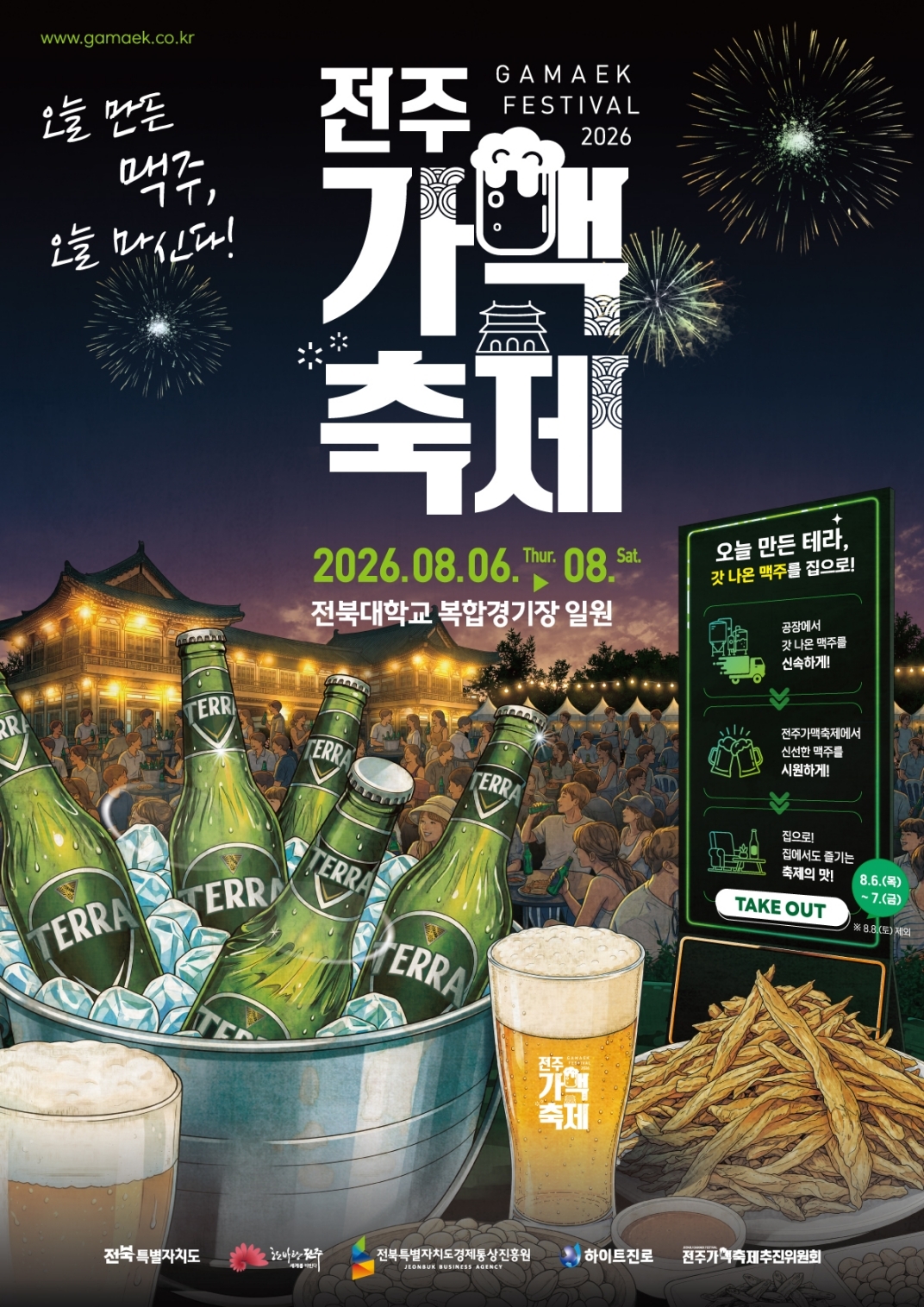 [하이트진로 제공]