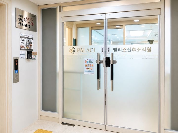 서울 양천구 팰리스산후조리원 입구에 ‘서울형 안심 산후조리원’ 현판이 설치돼 있다. [서울시 제공]