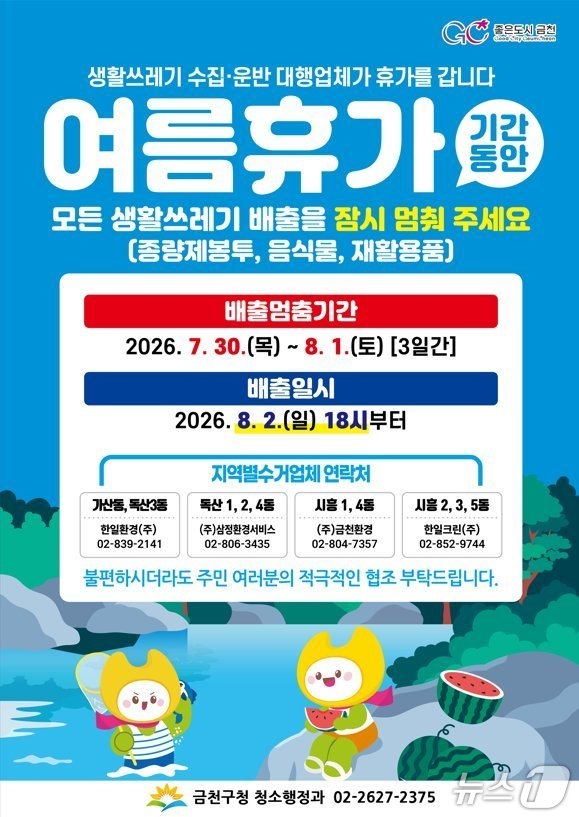 [금천구 제공]