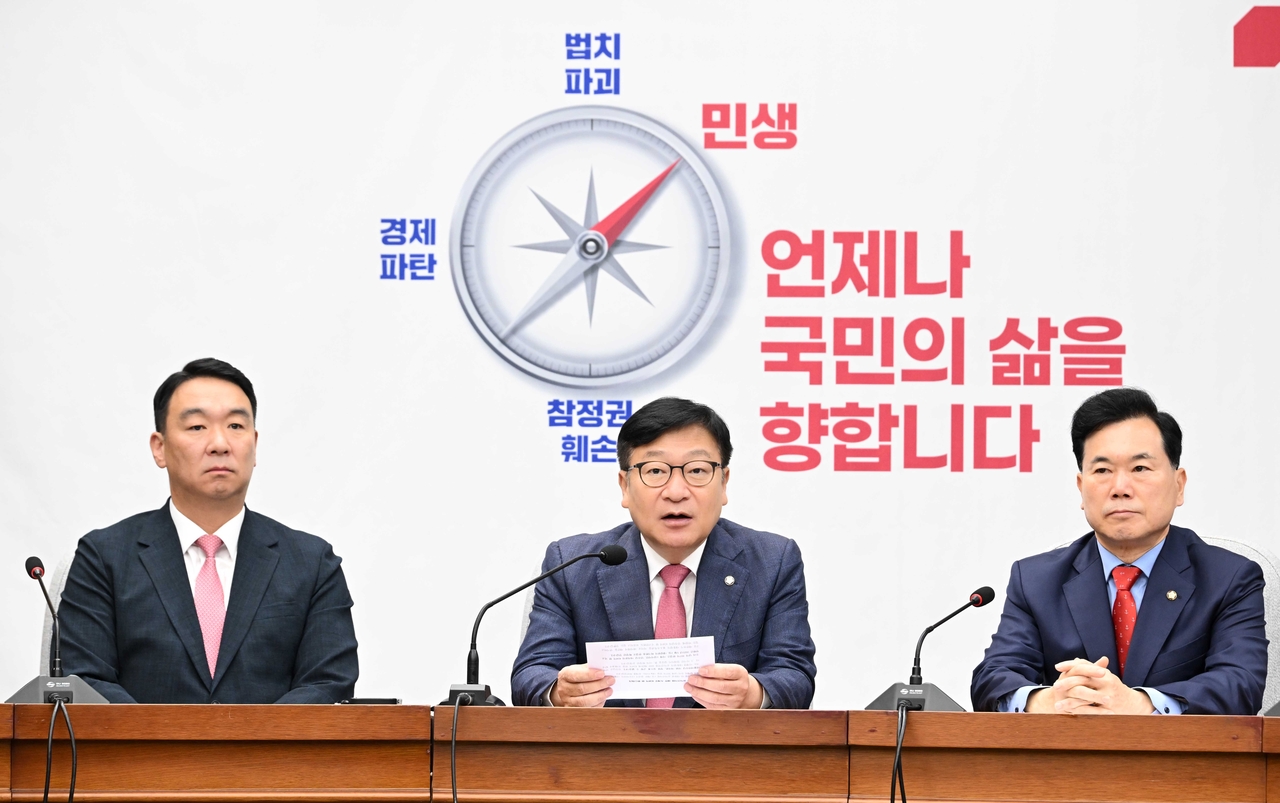 정점식 국민의힘 원내대표가 28일 오전 서울 여의도 국회에서 열린 원내대책회의에서 모두발언을 하고 있다. 이상섭 기자