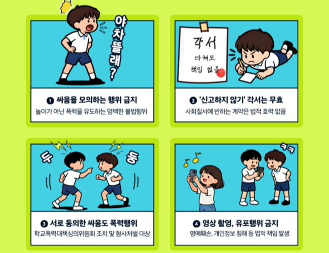 An illustration from a warning against "Yatcha Rule" fights issued by education and police authorities in North Gyeongsang Province last Thursday. (Gyeongsangbuk-do Office of Education)