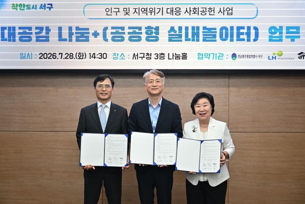 28일 광주 서구청에서 김재경(왼쪽) LH 경영관리본부장, 김이강(가운데) 전남광주통합특별시 서구청장, 마희자(오른쪽) 한국해비타트 이사장이 협약 기념사진을 촬영하고 있다.[LH 제공]