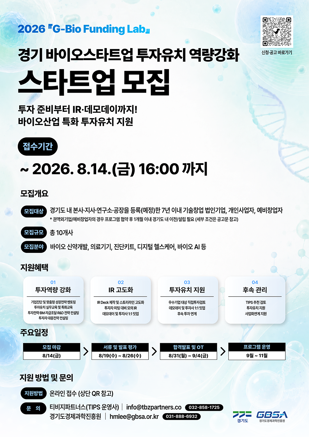[경과원 제공]